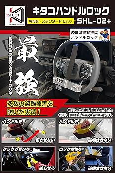 【美品】キタコ ハンドルロック SHL-02 standard Amazon | キタコ (KITACO) ハンドルロック SHL-02+ 盗難防止